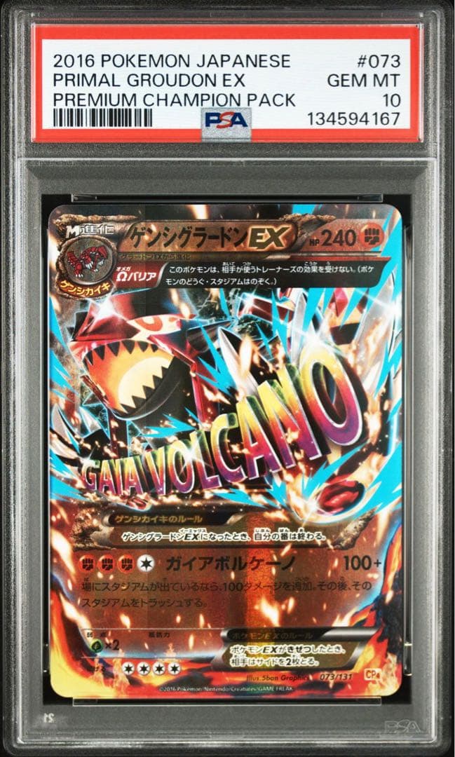 ポケモンカードゲーム　ゲンシグラードンEX 073/131 CP4 PSA10