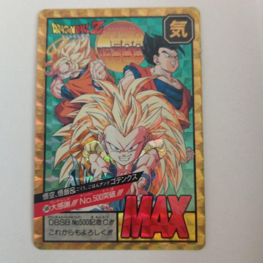 ドラゴンボールZ 記念カード No.500