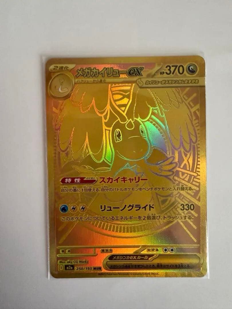 メガカイリュー ex MUR センタリング⭕️ - メルカリ