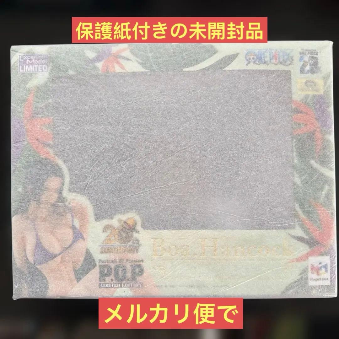 新品未開封　ワンピース　メガハウス　POP Ver.BB ボア・ハンコック