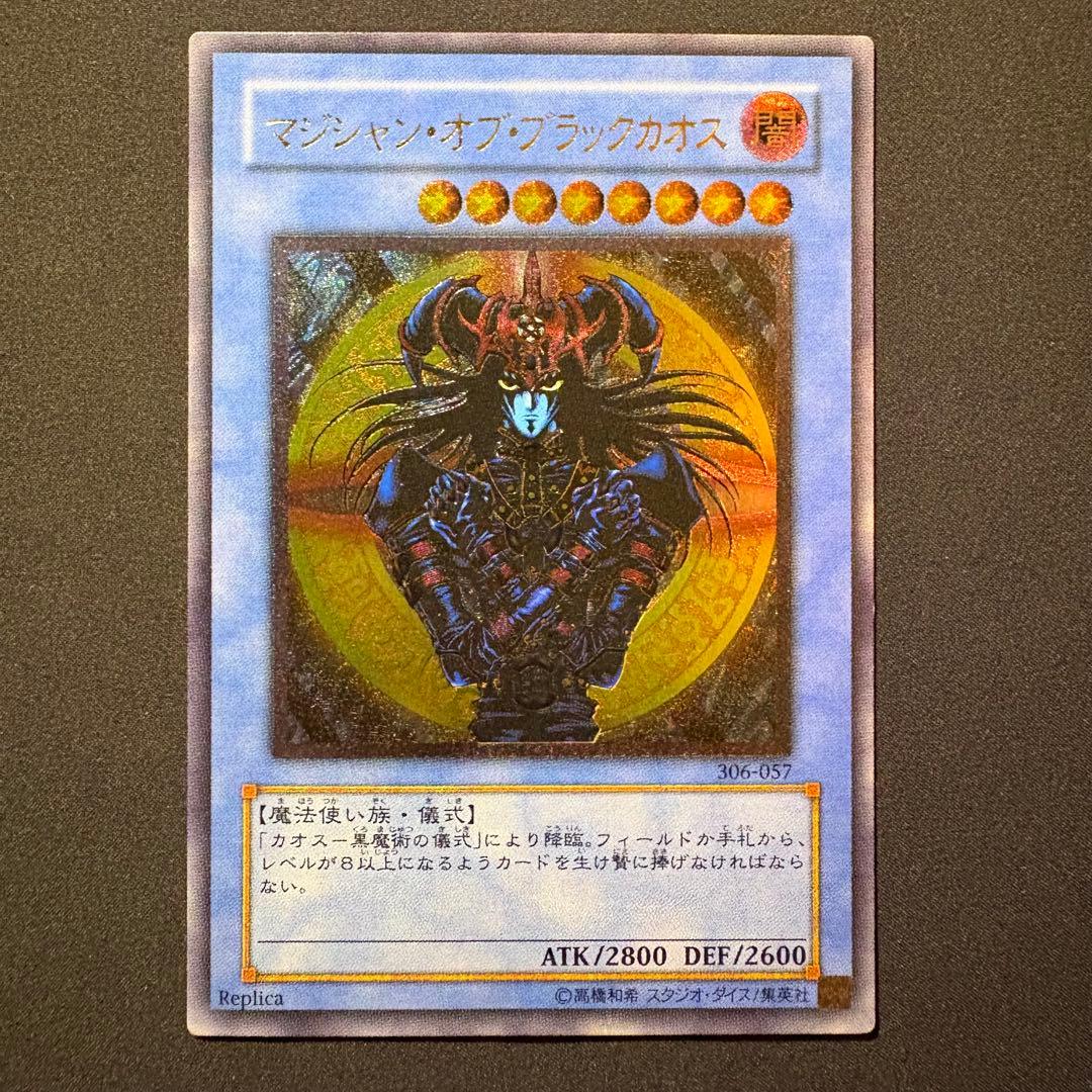 無*。様 美品　マジシャン・オブ・ブラックカオス　レリーフ　アルティメット