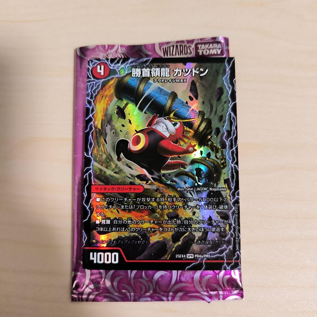 デュエマカード勝首領龍 カツドン｜勝首領将軍カツキング｜最終勝首領