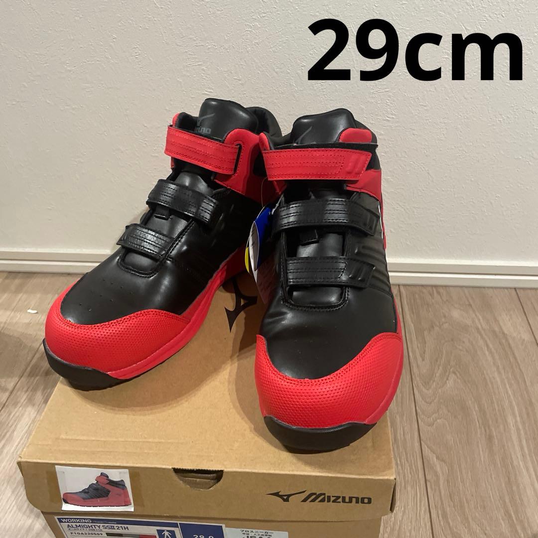 ミズノ　安全靴 F1GA220509 29センチ