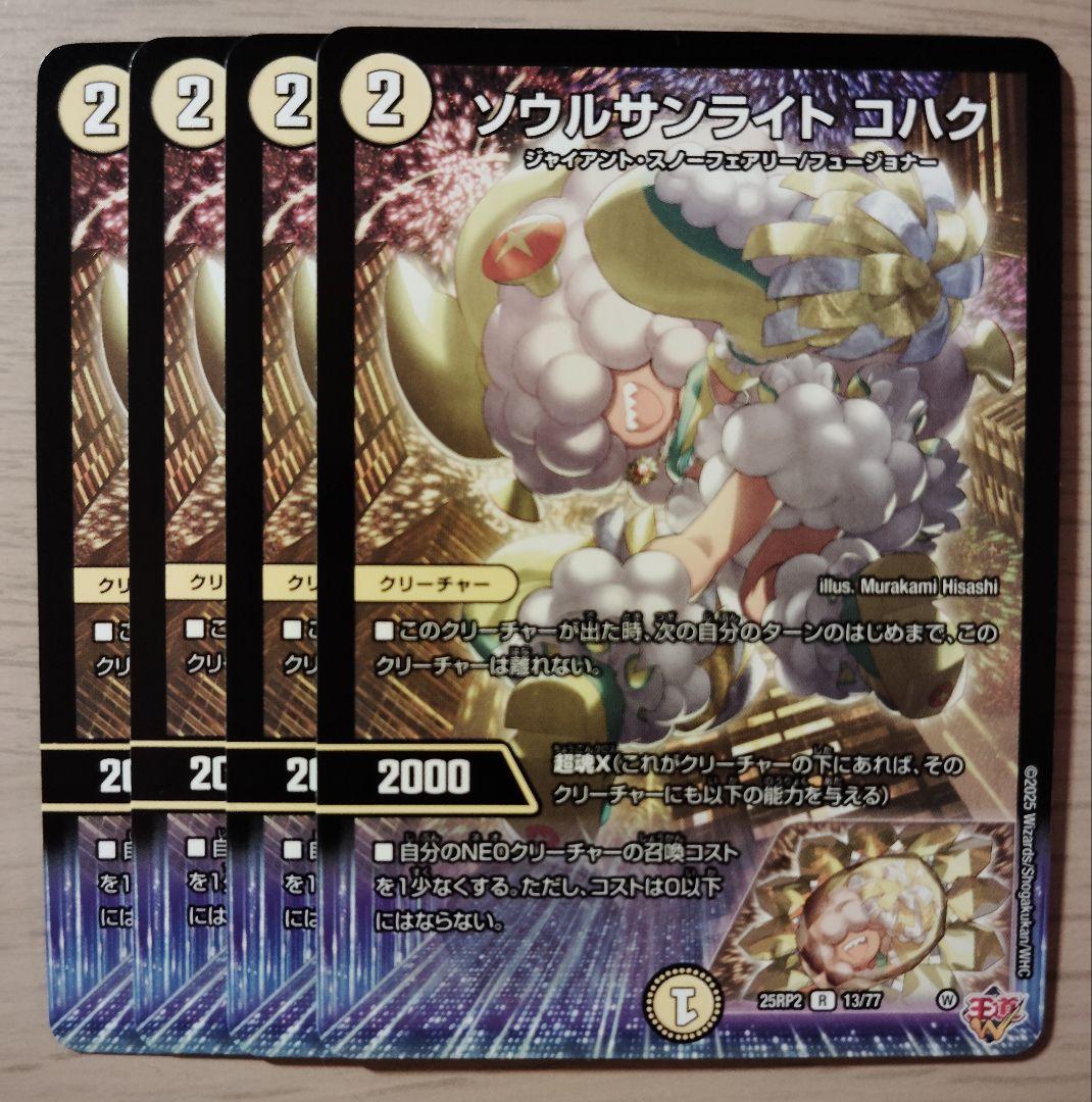 デュエマ ソウルサンライト コハク 4枚 - メルカリ