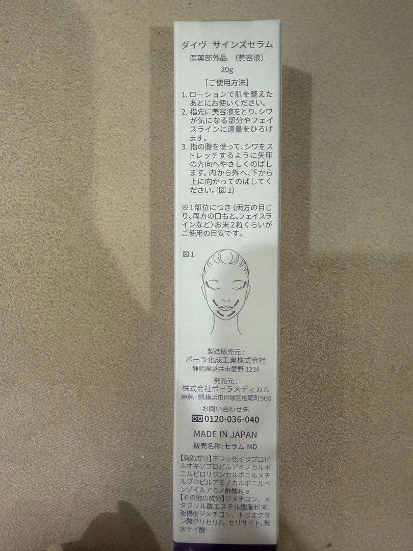 POLA ダイヴ サインズセラム 美容アイクリーム20g - メルカリ