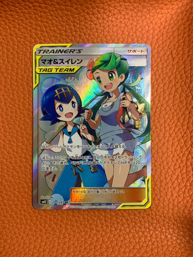 【極美品】マオ&スイレン SR ＋1枚おまけ付き　SM12 107/095