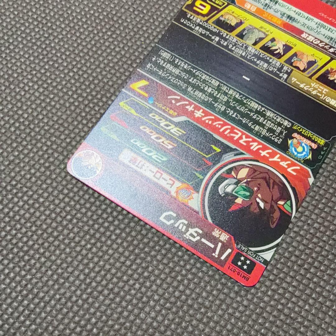 BM10-071 バーダック スーパードラゴンボールヒーローズ - メルカリ