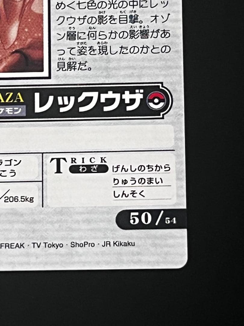 ポケモンウィークリー レックウザ オーロラ レア ホロ - メルカリ