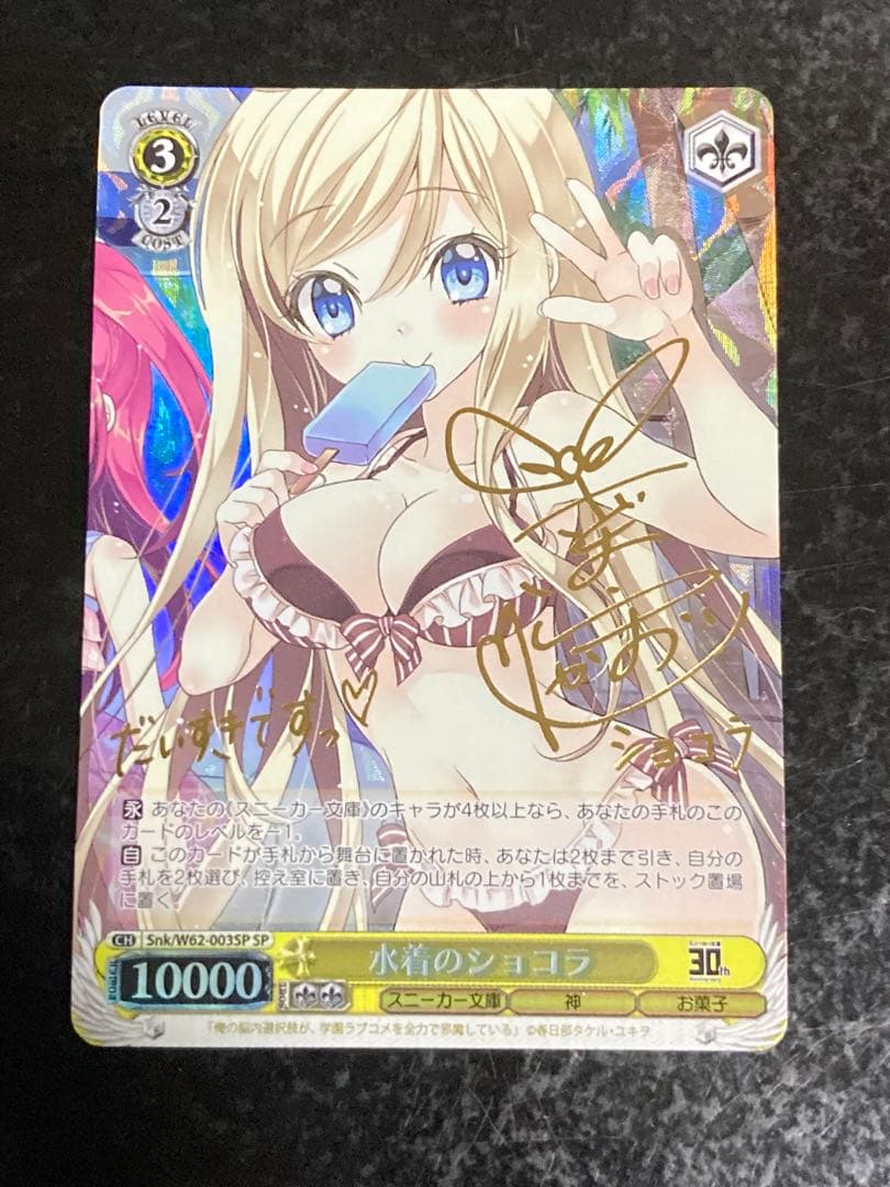 水着のショコラ SP 角川スニーカー文庫 ヴァイスシュヴァルツ