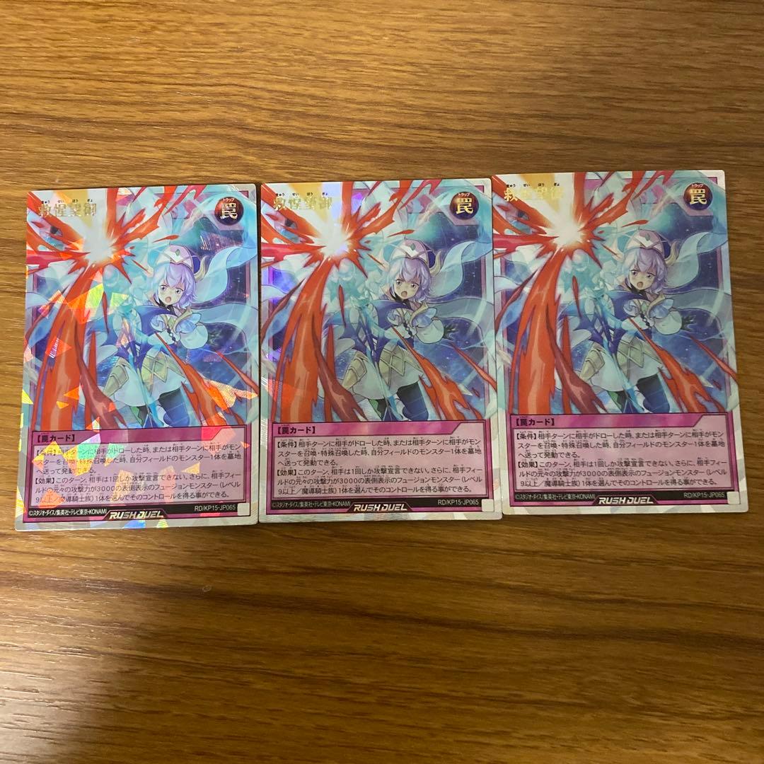 救惺望御 オーバーラッシュレア3枚セット