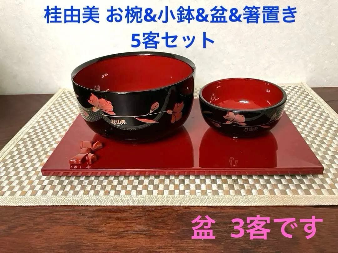 新品 桂由美 漆お椀&小鉢&盆&箸置き5客セット - メルカリ