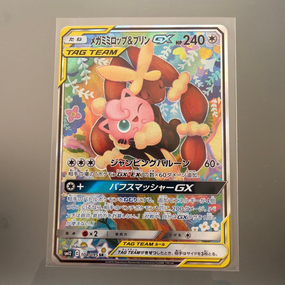 メガミミロップ&プリンGX SA SM12 オルタージェネシス