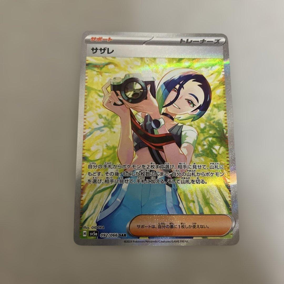 サザレ SAR SV5a クリムゾンヘイズ 092/066 - メルカリ