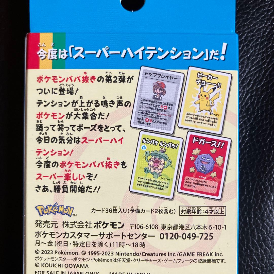 ポケモン ババ抜き 英語マニュアル 日本製 36枚 - メルカリ