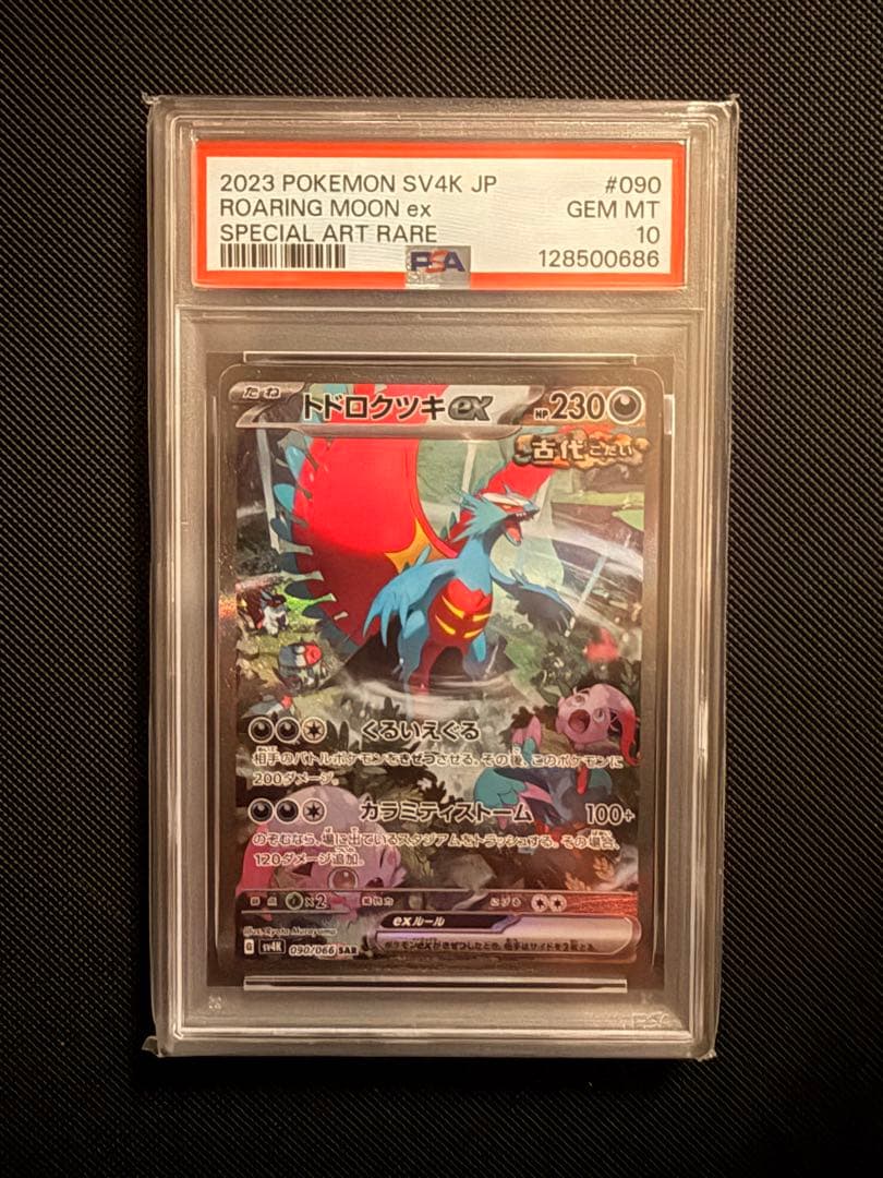 中*羽様 PSA10 トドロクツキex SAR SV4K 090/066 PSA10】トドロクツキex SAR 090/066 1枚の通販 土日祝休@magi公式