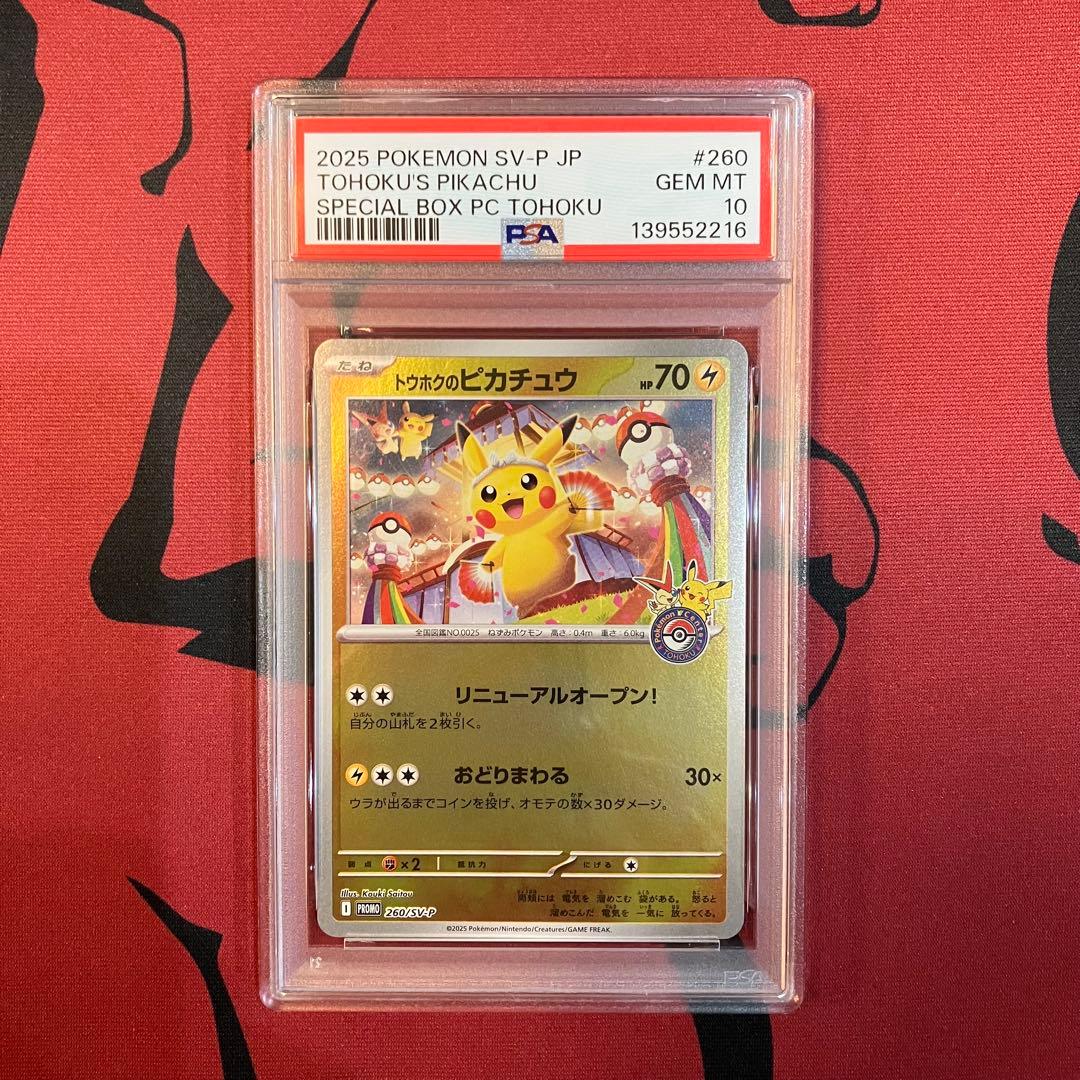 トウホクのピカチュウ　PSA10 260/sv-p psa10 トウホクのピカチュウ 260/SV-P - メルカリ