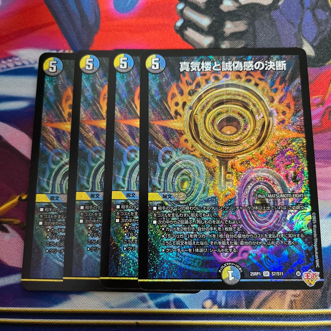 真気楼と誠偽惑の決断 パーフェクトペテンシー 4枚