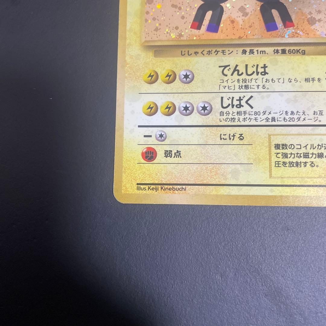 レアコイル ☆ 第1弾拡張パック - メルカリ