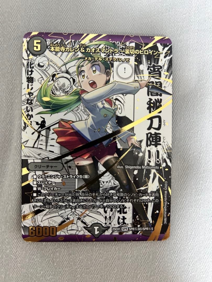 本能寺カレン＆カオスマントラ-裏切りのヒロイン- シークレット