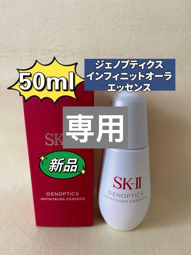 SK-IIインフィニットオーラ50mlと乳液100gとふきとり30ml×10 楽天市場】【国内正規品・2025年製造】SK-II SK2 ジェノプティクス