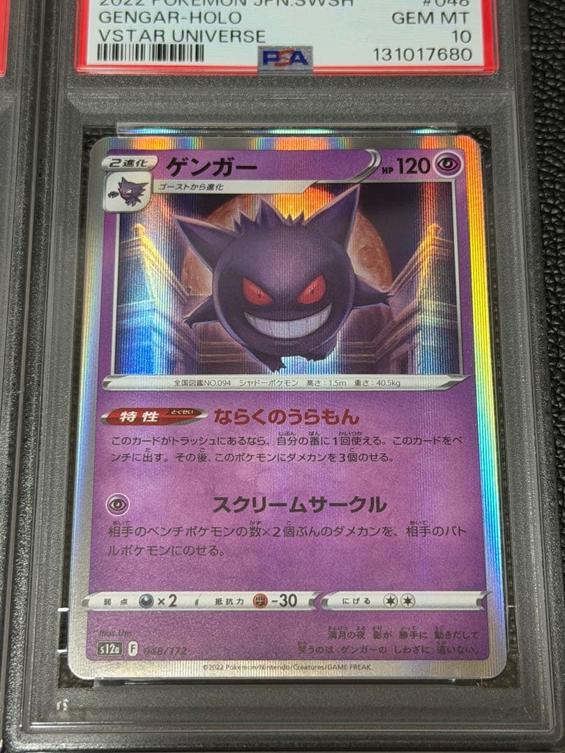 PSA10・2連番】ゲンガー R ならくのうらもん 023 048