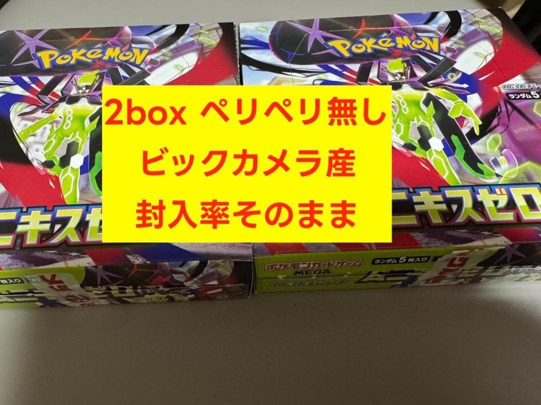 ムニキスゼロ 新品 2box ビックカメラ購入 ペリペリ無し 封入率そのまま ポケモンカード ムニキスゼロ box シュリンクペリペリなし 封入率一致