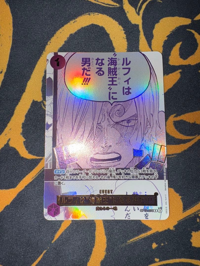 ルフィは“海賊王”になる男だ!!! R OP12-079 - メルカリ