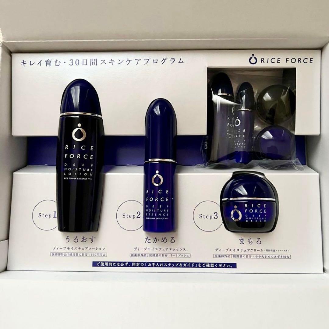 ライスフォース　ディープモイスチュア　トライアルセット 40日分