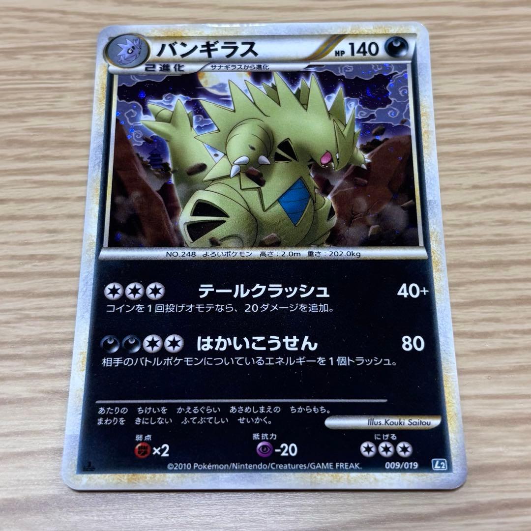 バンギラス HP40 009/019 L2