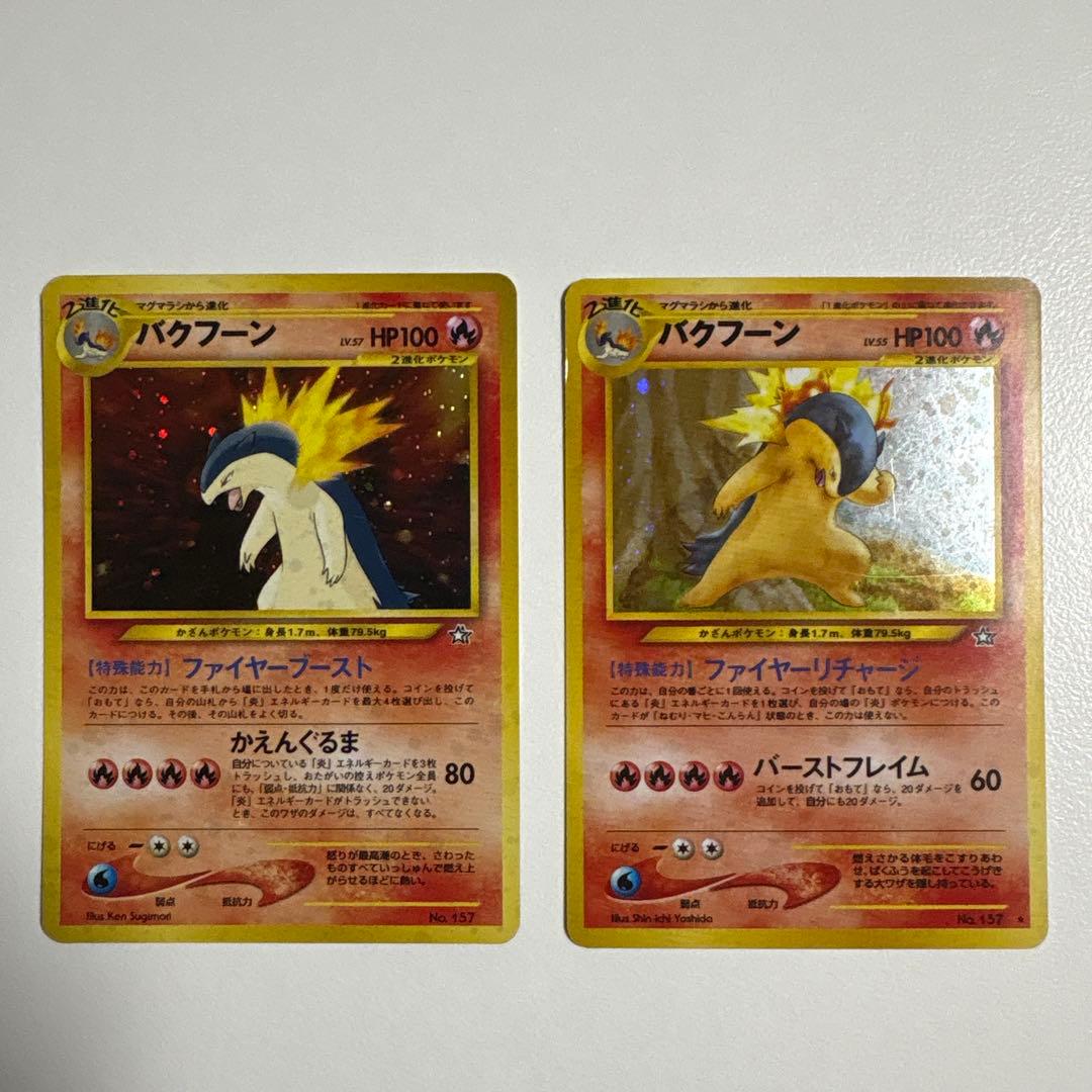 ポケモンカード 旧裏 バクフーン 2枚 - メルカリ