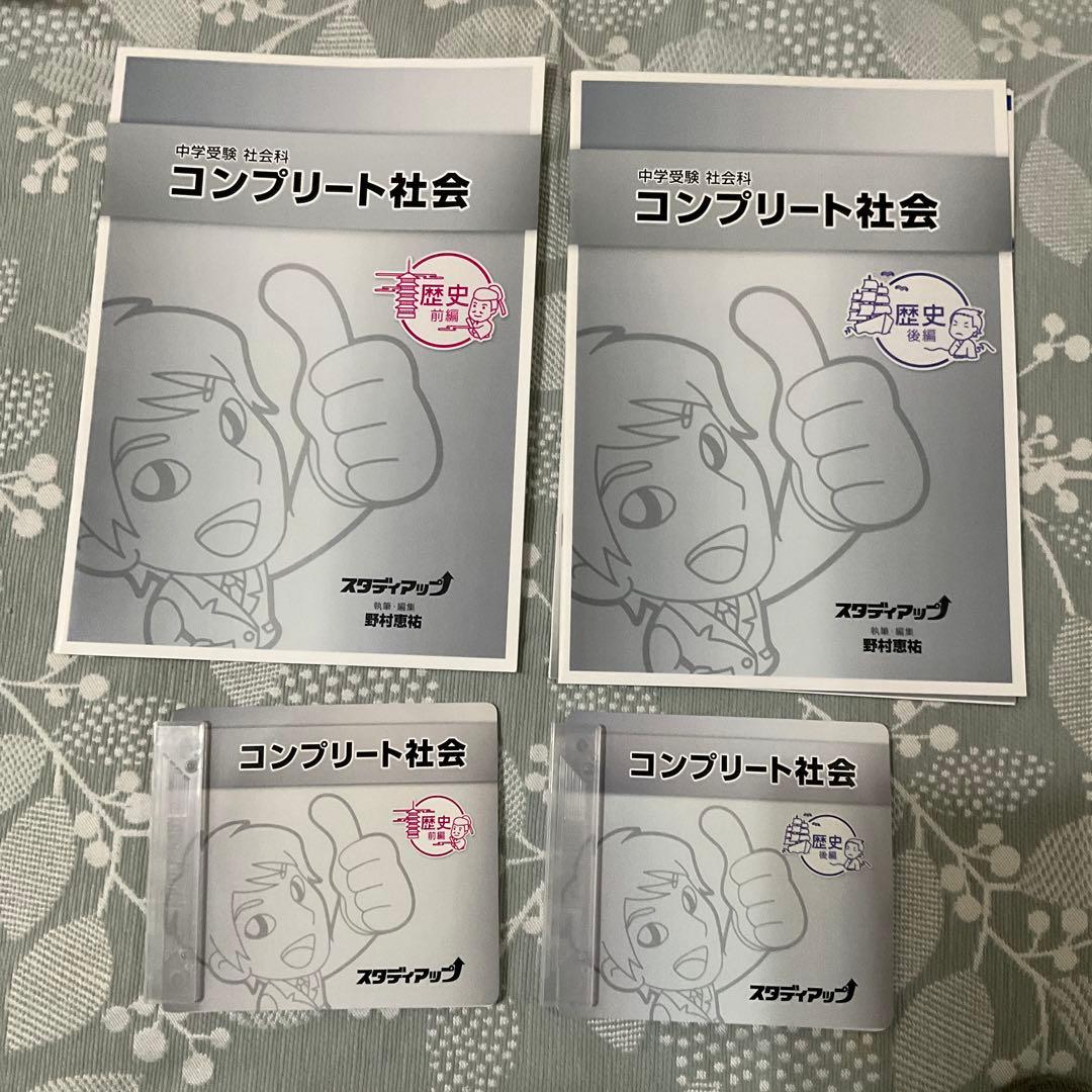 スタディアップ　社会　歴史