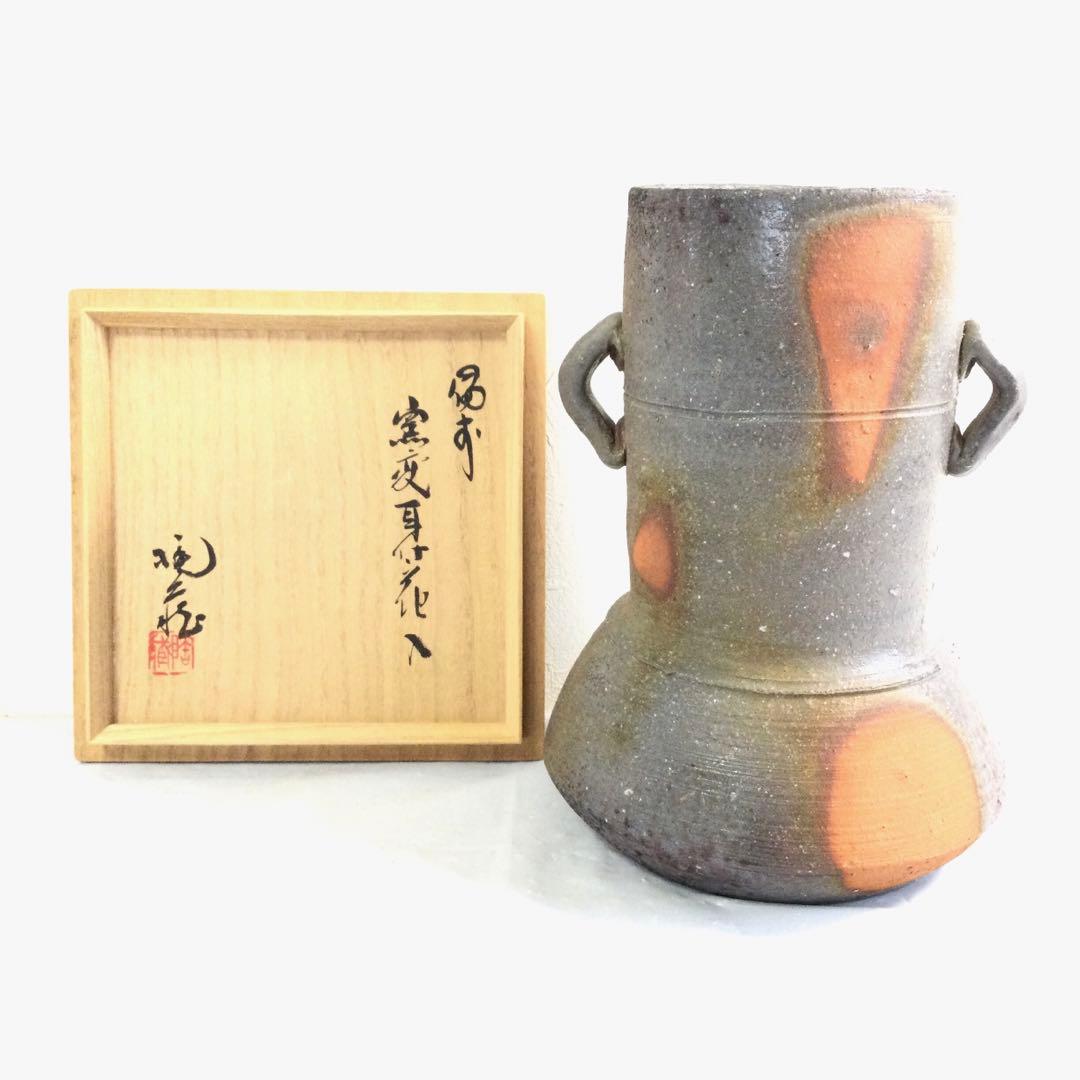 備前焼 窯変耳付花入 小西陶蔵作 花器 花瓶 供箱付 AB7