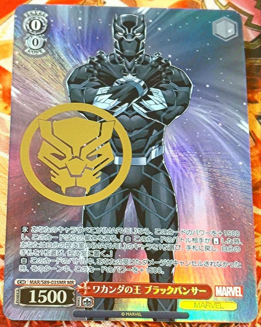 WS ヴァイスシュヴァルツ ワカンダの王 ブラックパンサー MR サイン 楽天市場】ヴァイスシュヴァルツ MAR/S89-035 ワカンダの王 ブラック