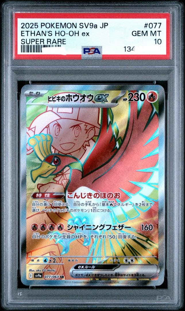PSA10｝ヒビキのホウオウex sr 077/063 ポケモンカード - メルカリ