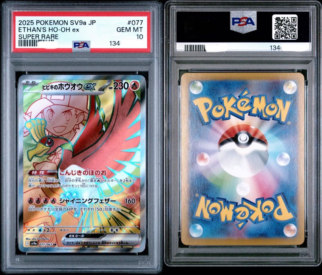 PSA10｝ヒビキのホウオウex sr 077/063 ポケモンカード - メルカリ