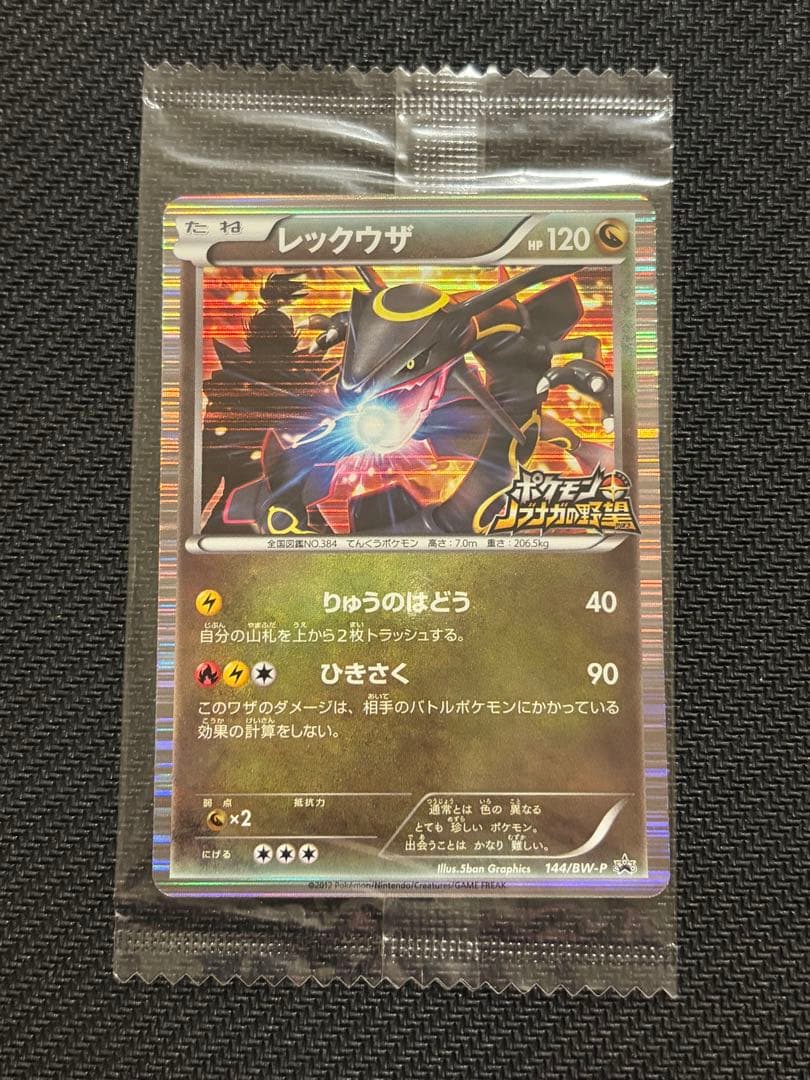 レックウザ ポケモンカード プロモ ノブナガの野望 - メルカリ