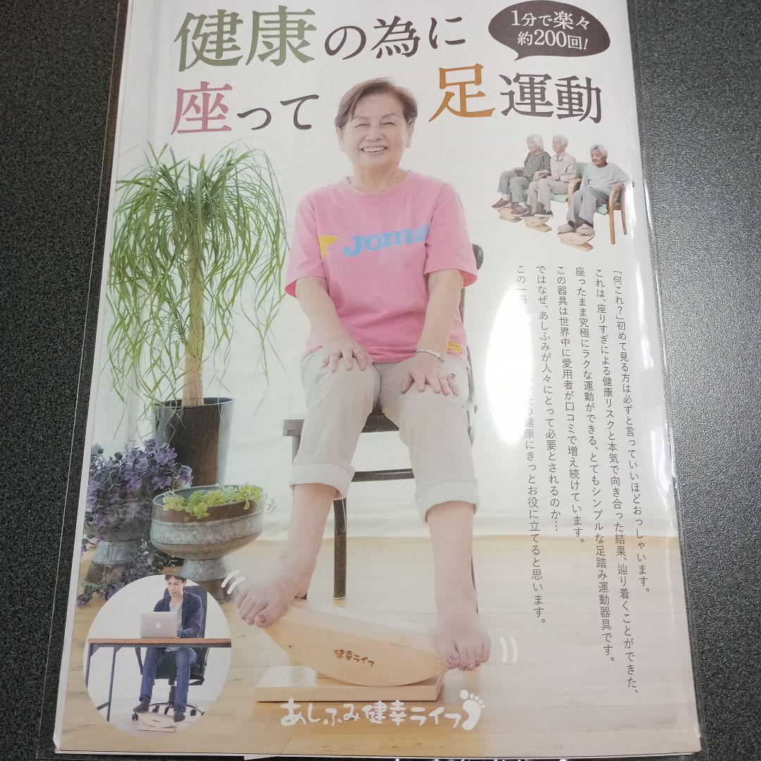 あしふみ 健幸ライフ 標準タイプ 専用箱あり、説明書付【未使用品】※開封のみ