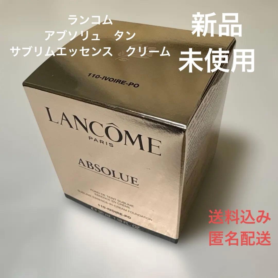 未使用品　ランコム アブソリュ　タン　サブリムエッセンス　クリームファンデ
