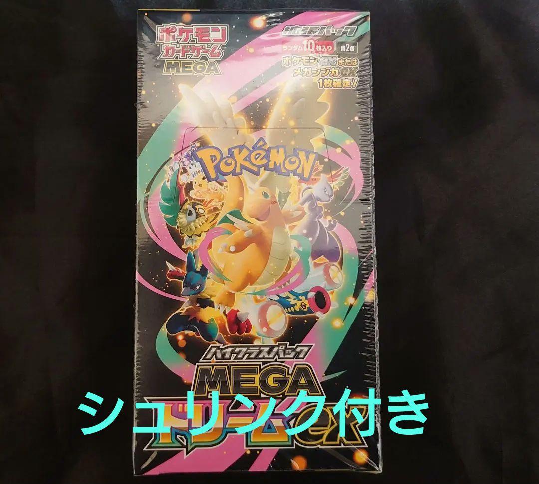 ポケモンカード ハイクラスパック MEGAドリームex シュリンク付き　1BOX