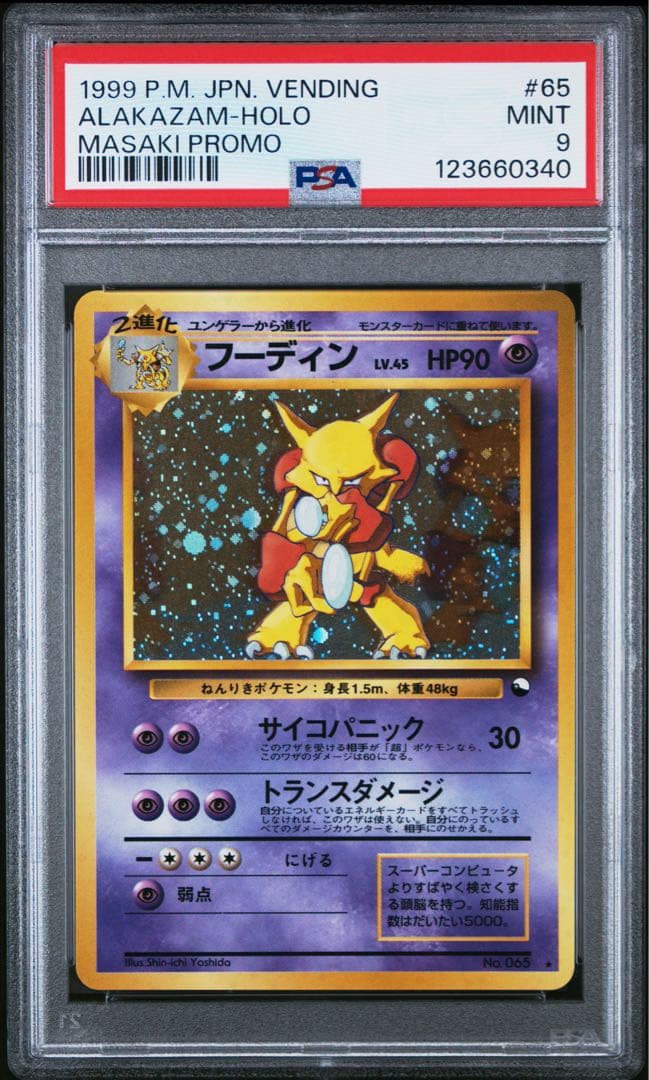 PSA9 フーディン 通信進化: 旧裏/プロモ[PMCG-P No.065]