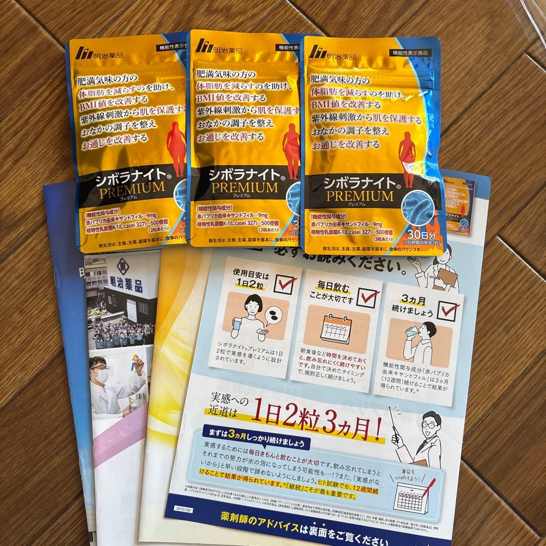 【定価の半額】シボラナイト PREMIUM 30日分×3 パンフレット