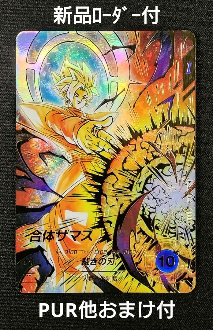 ドラゴンボールスーパーダイバーズ 8弾 SDV8-029 GDR☆ 合体ザマス