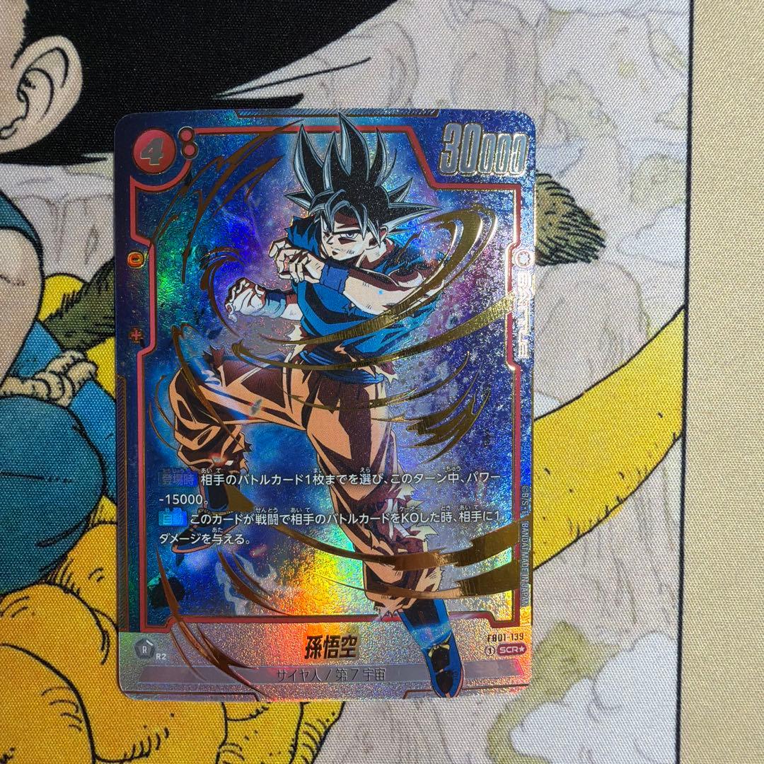メルカリ便 おまとめ可 孫悟空 FB01-39 SCR⭐︎ シークレットパラレル