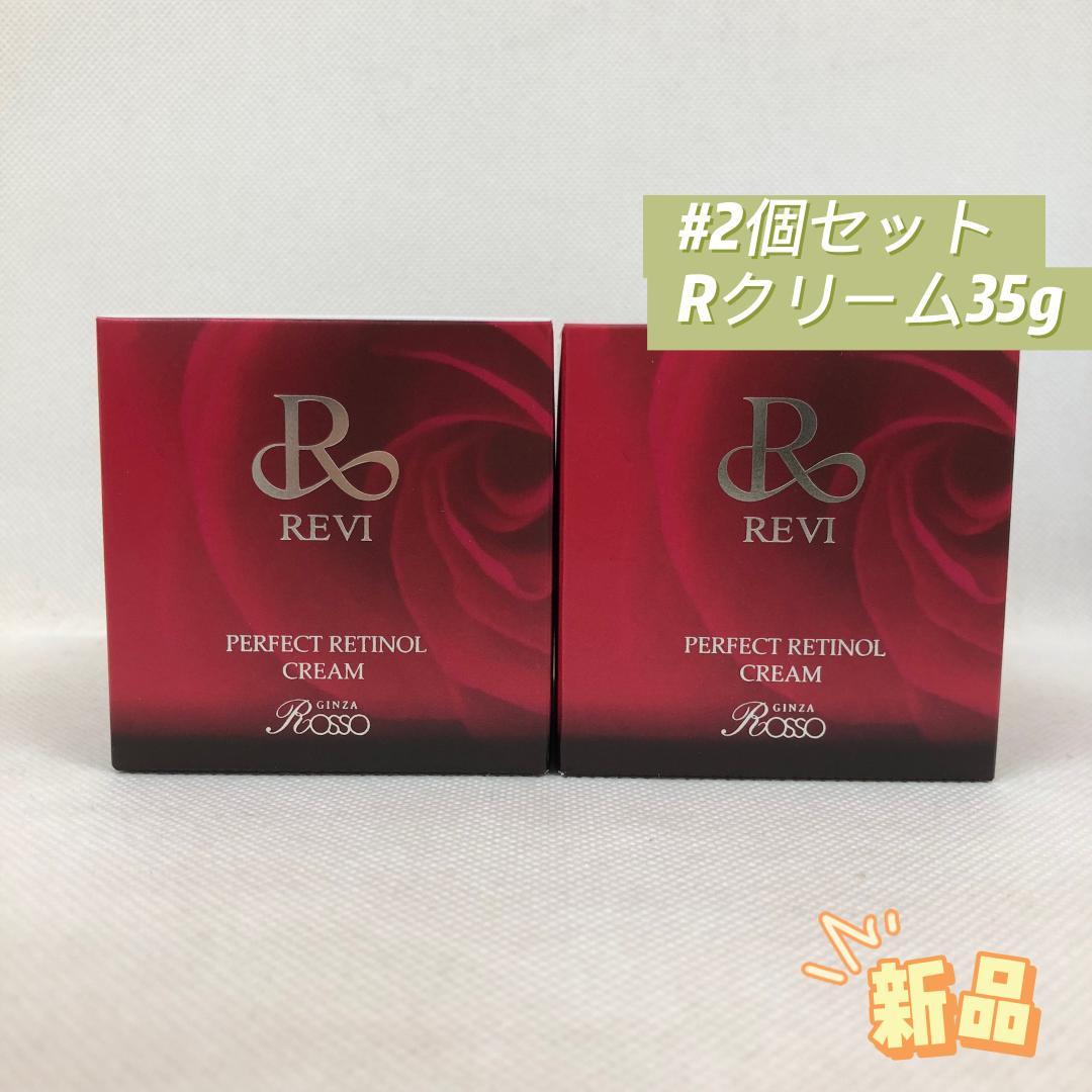 ルヴィ 2個セット パーフェクト レチノール クリーム 35g Rクリーム