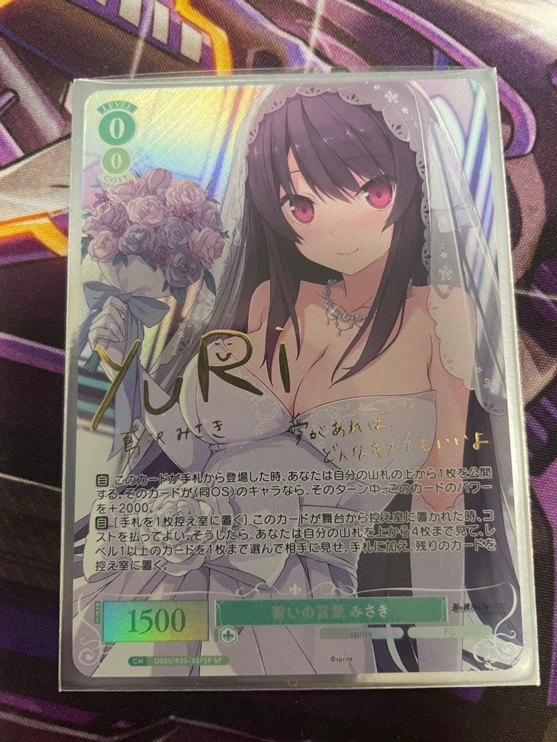 ヴァイスシュヴァルツロゼ　蒼の彼方のフォーリズム　誓いの言葉みさき　SPサイン ヴァイスシュヴァルツロゼ 届いた場所 みさき SSP サイン - メルカリ