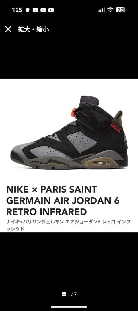 タイムセール ナイキ パリサンジェルマン エアジョーダン6 レトロインフラレッド