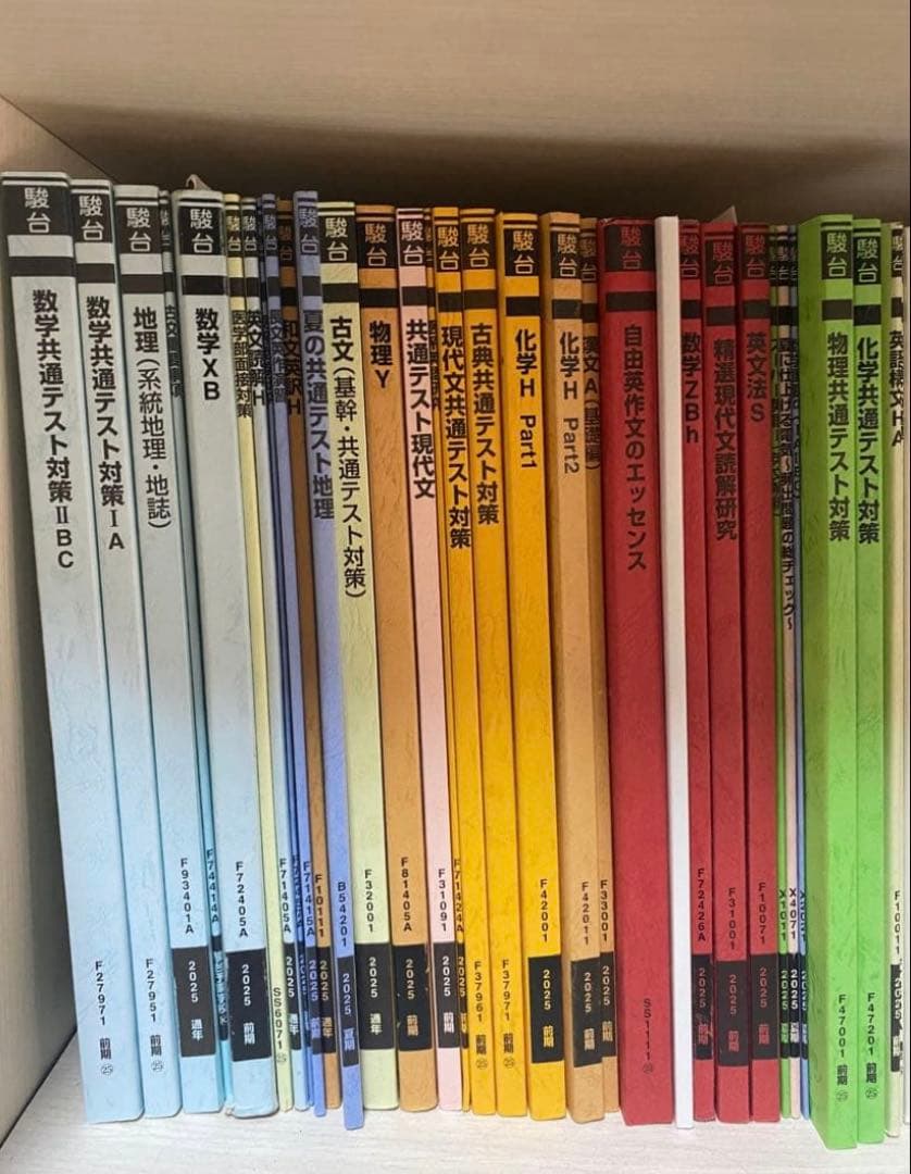 駿台共通テスト対策セット　★まとめ売り★