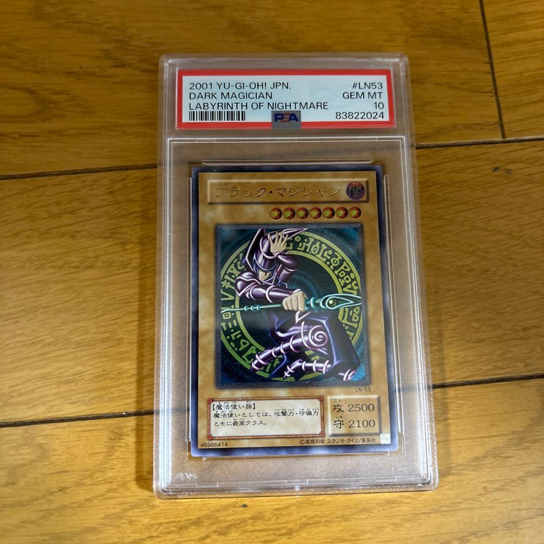 PSA10 ブラック・マジシャン LN-53 レリーフ