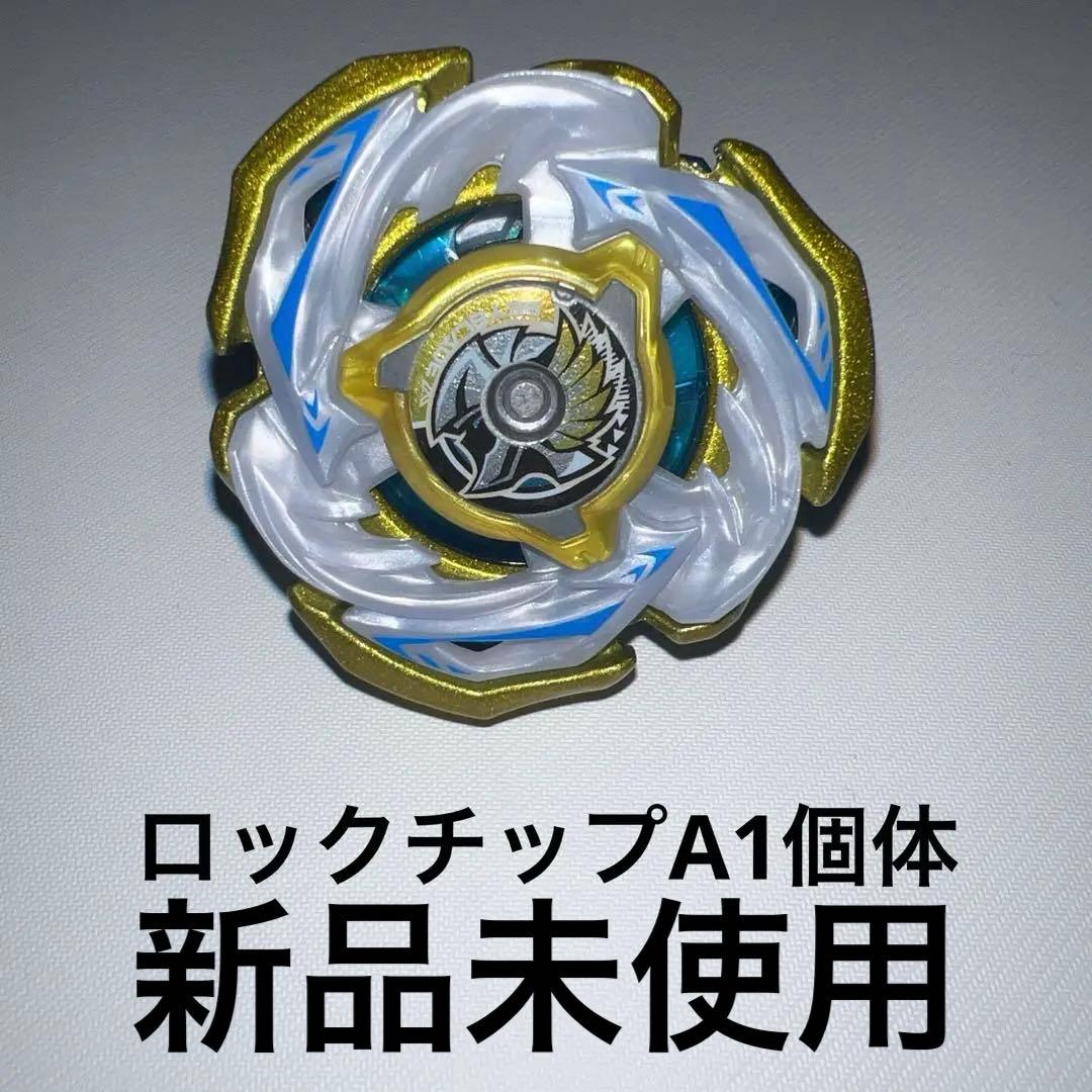 ワルキューレボルトS4-70V メタルコート：ゴールド ベイブレードX A1個体