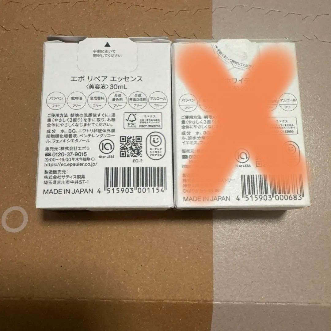 エポホワイティア30ml×3／エボリペアエッセンス30ml×1セット